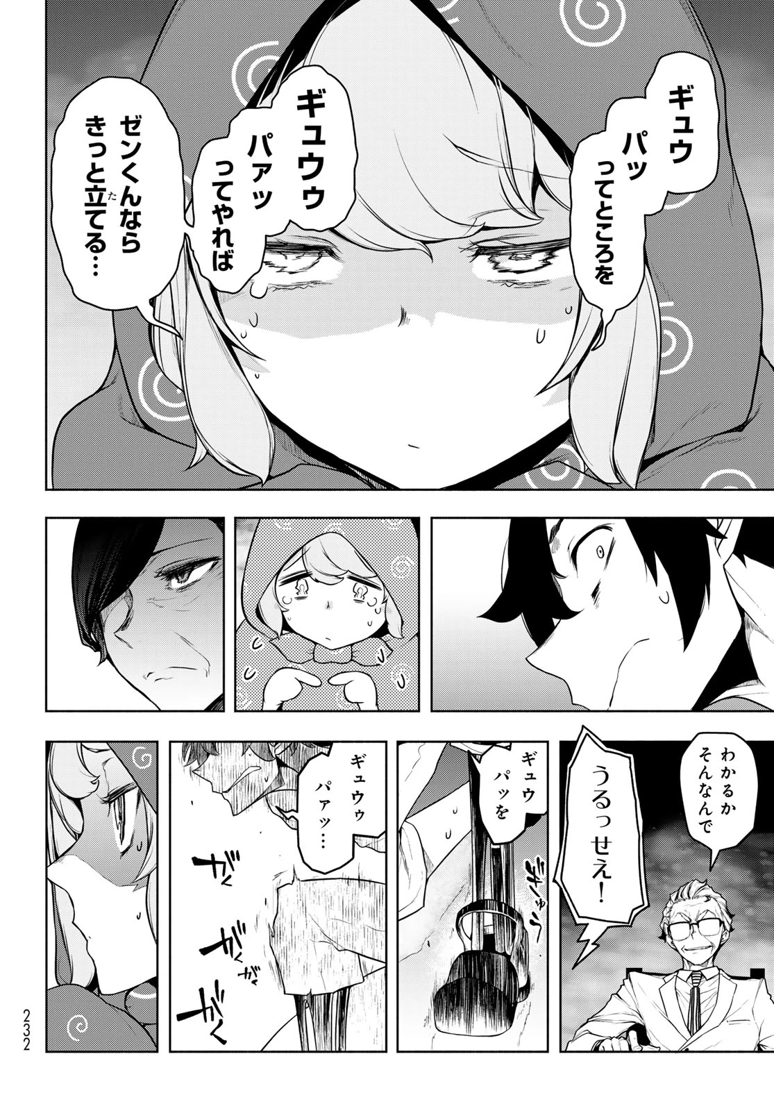 ブーツレグ 第27話 - 56
