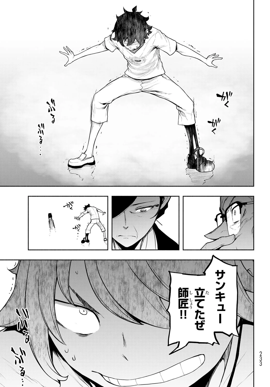 ブーツレグ 第27話 - 57