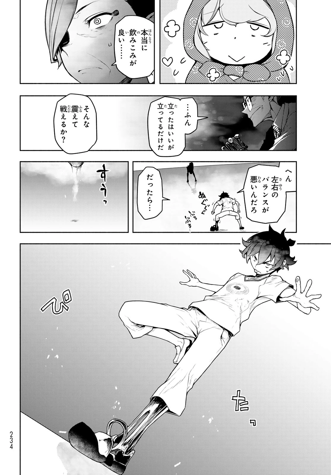 ブーツレグ 第27話 - 58