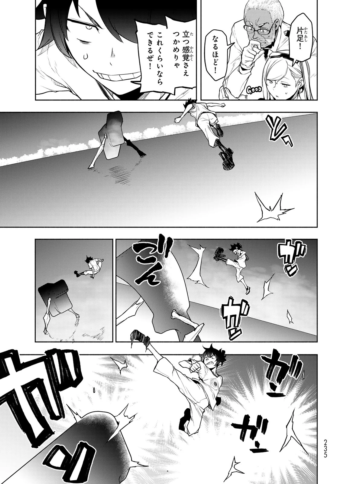 ブーツレグ 第27話 - 59