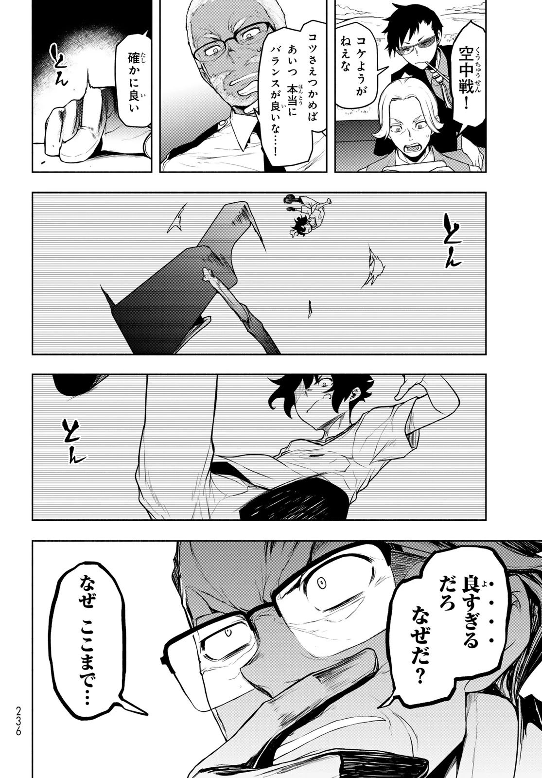 ブーツレグ 第27話 - 60
