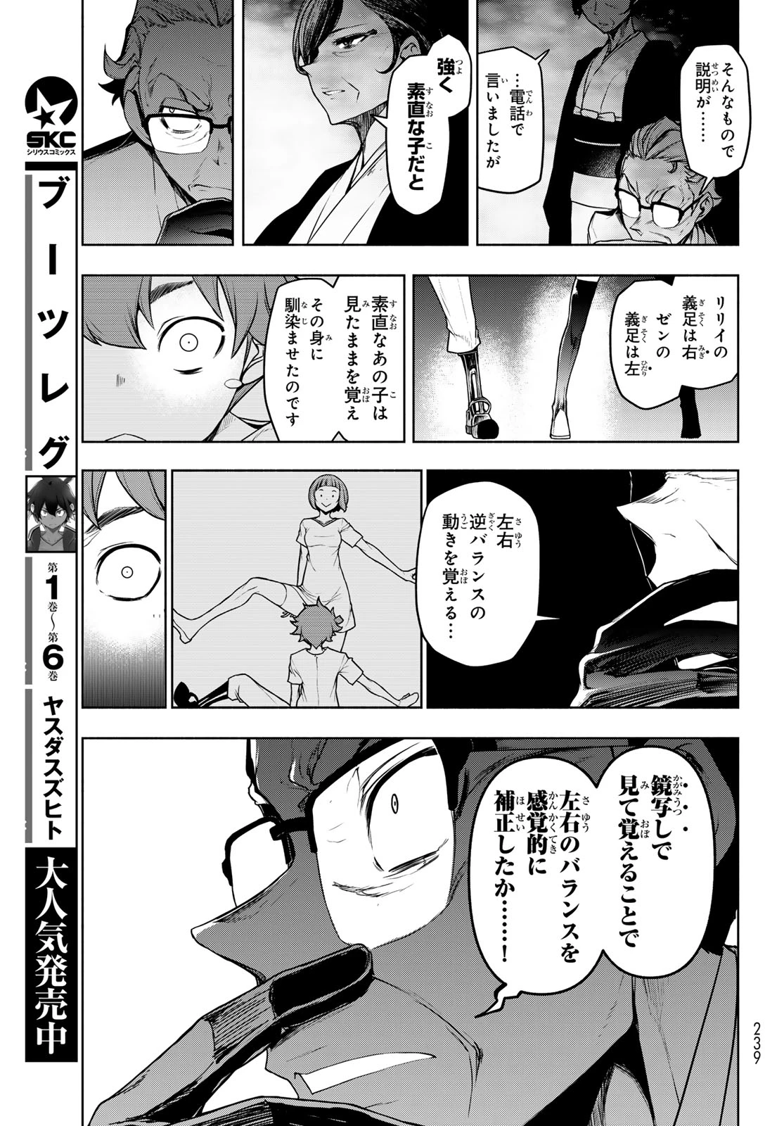 ブーツレグ 第27話 - 63