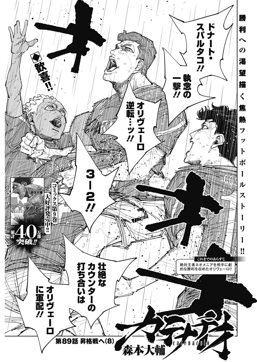 カテナチオ 第89話 - 1