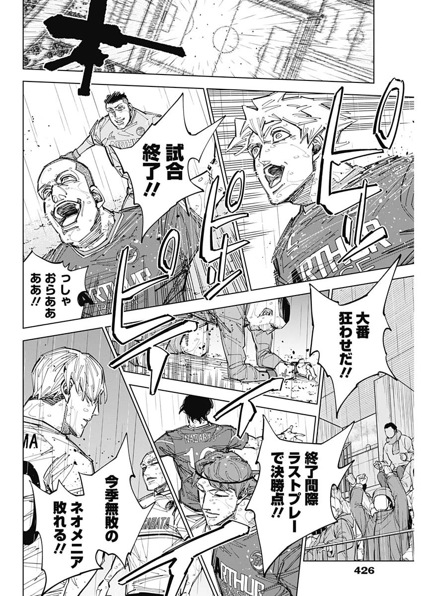 カテナチオ 第89話 - 2