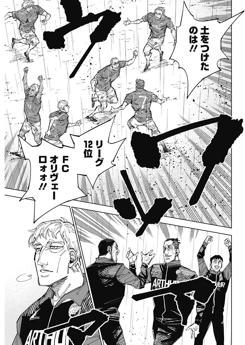 カテナチオ 第89話 - 3