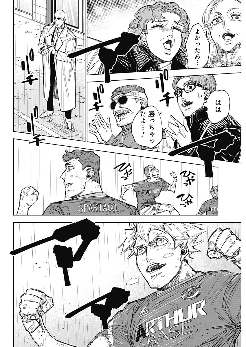 カテナチオ 第89話 - 4