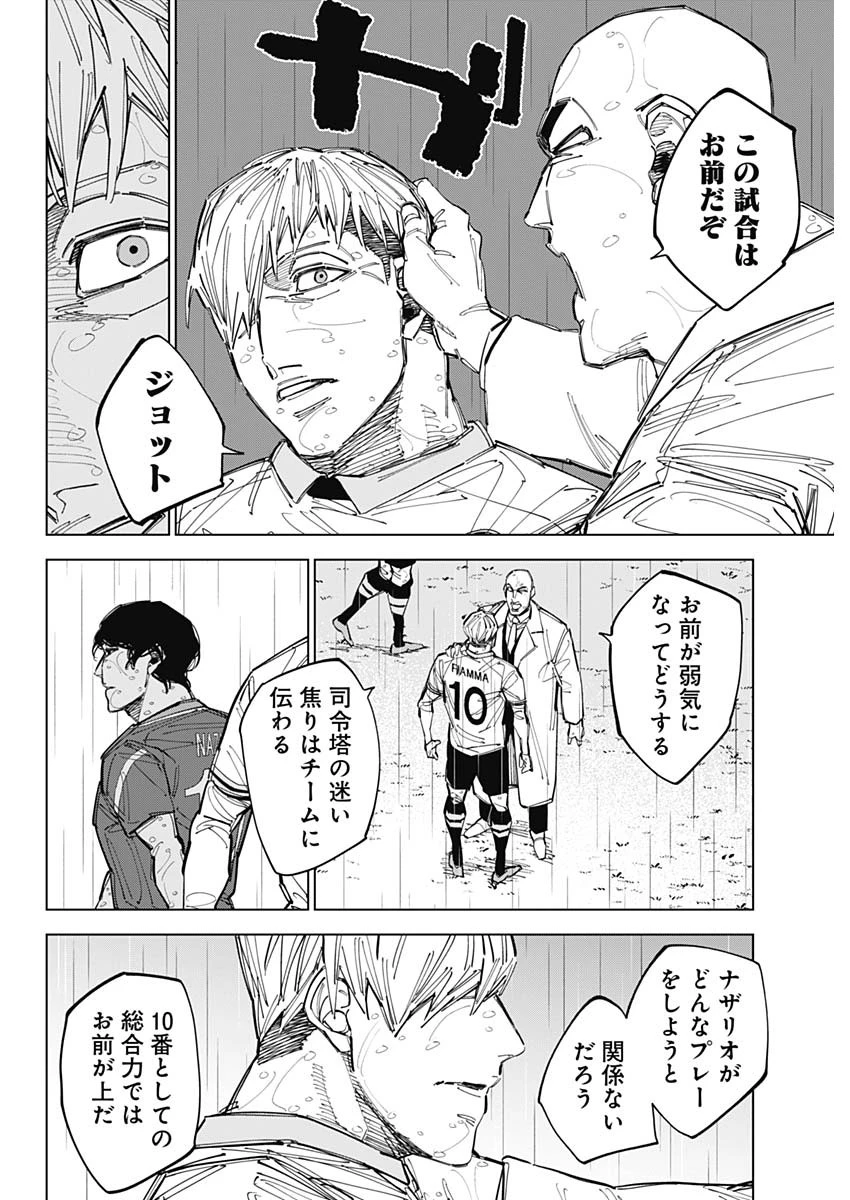 カテナチオ 第89話 - 6
