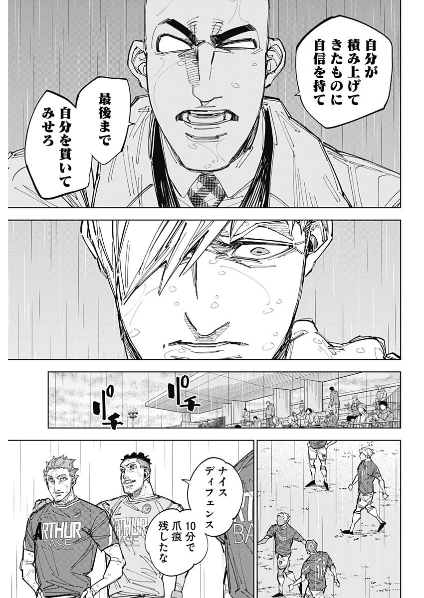 カテナチオ 第89話 - 7