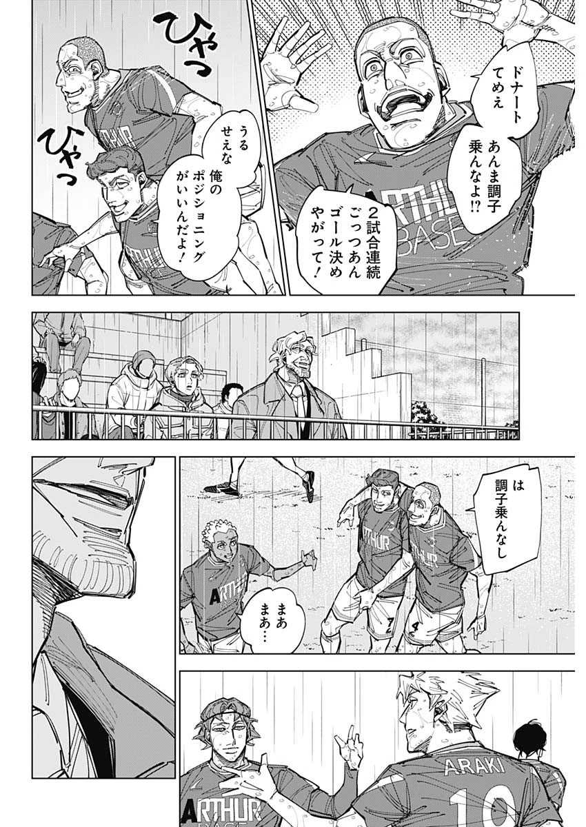 カテナチオ 第89話 - 8