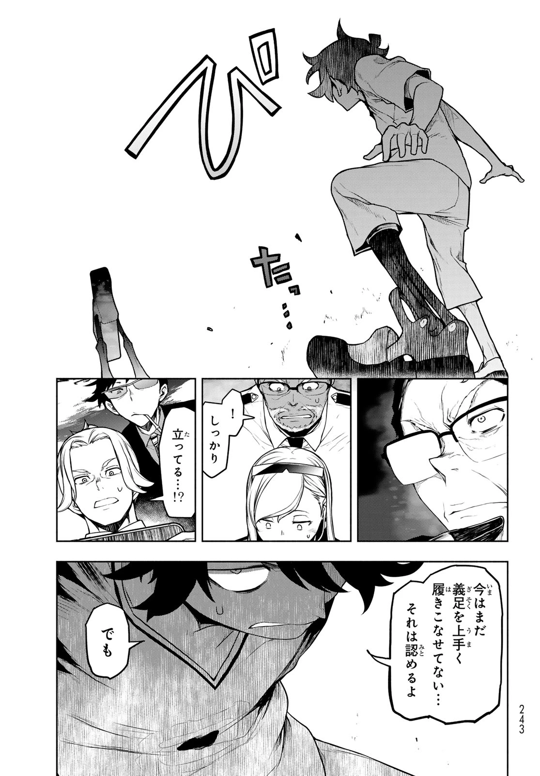 ブーツレグ 第27話 - 67