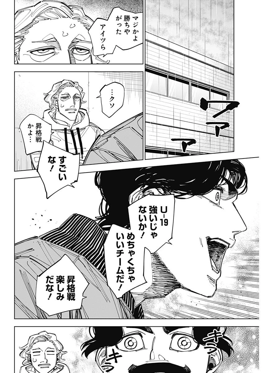 カテナチオ 第89話 - 10