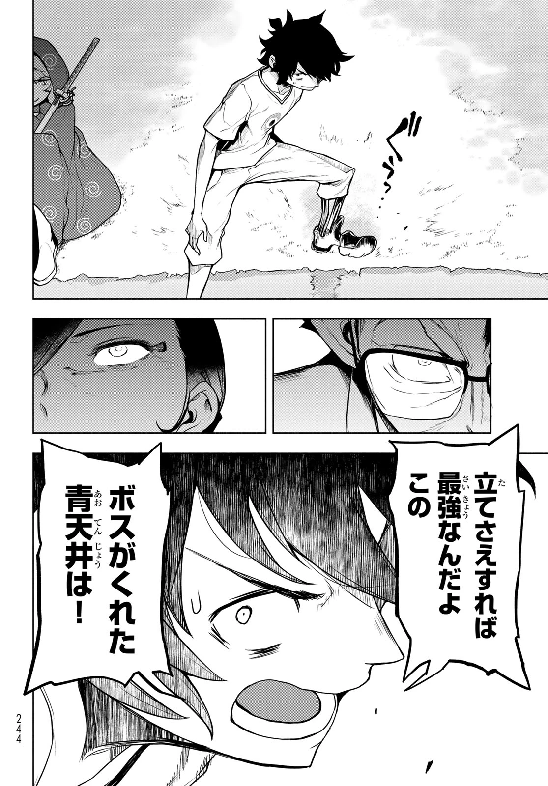 ブーツレグ 第27話 - 68