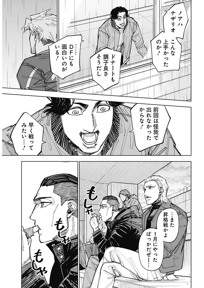 カテナチオ 第89話 - 11
