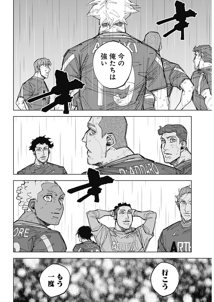 カテナチオ 第89話 - 12