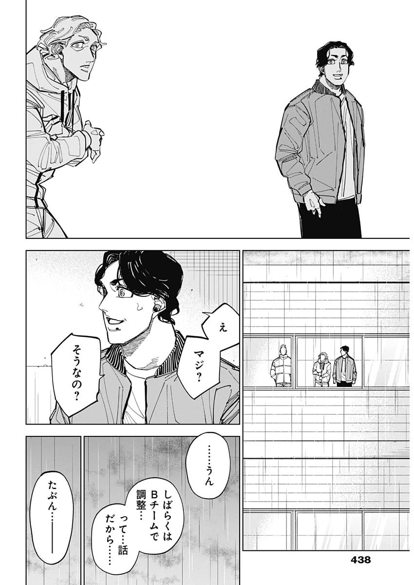 カテナチオ 第89話 - 14