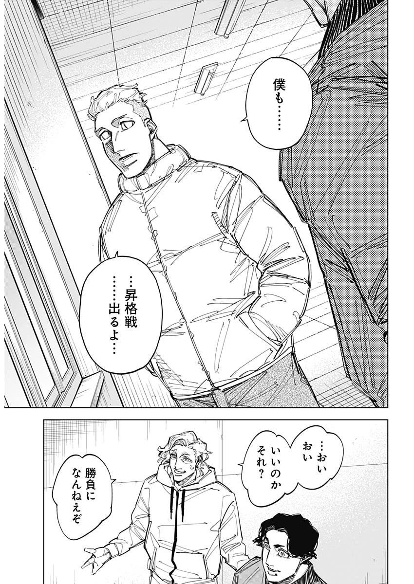 カテナチオ 第89話 - 15