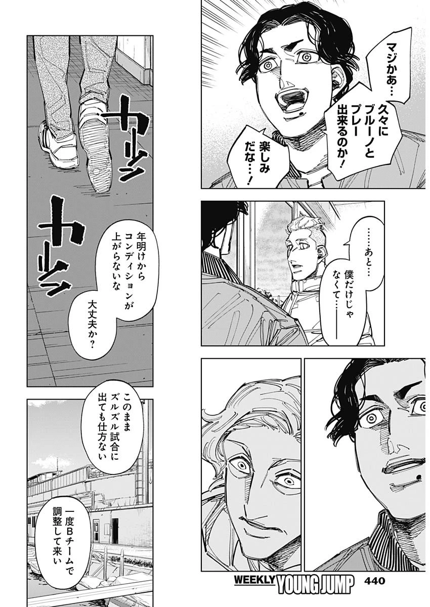 カテナチオ 第89話 - 16