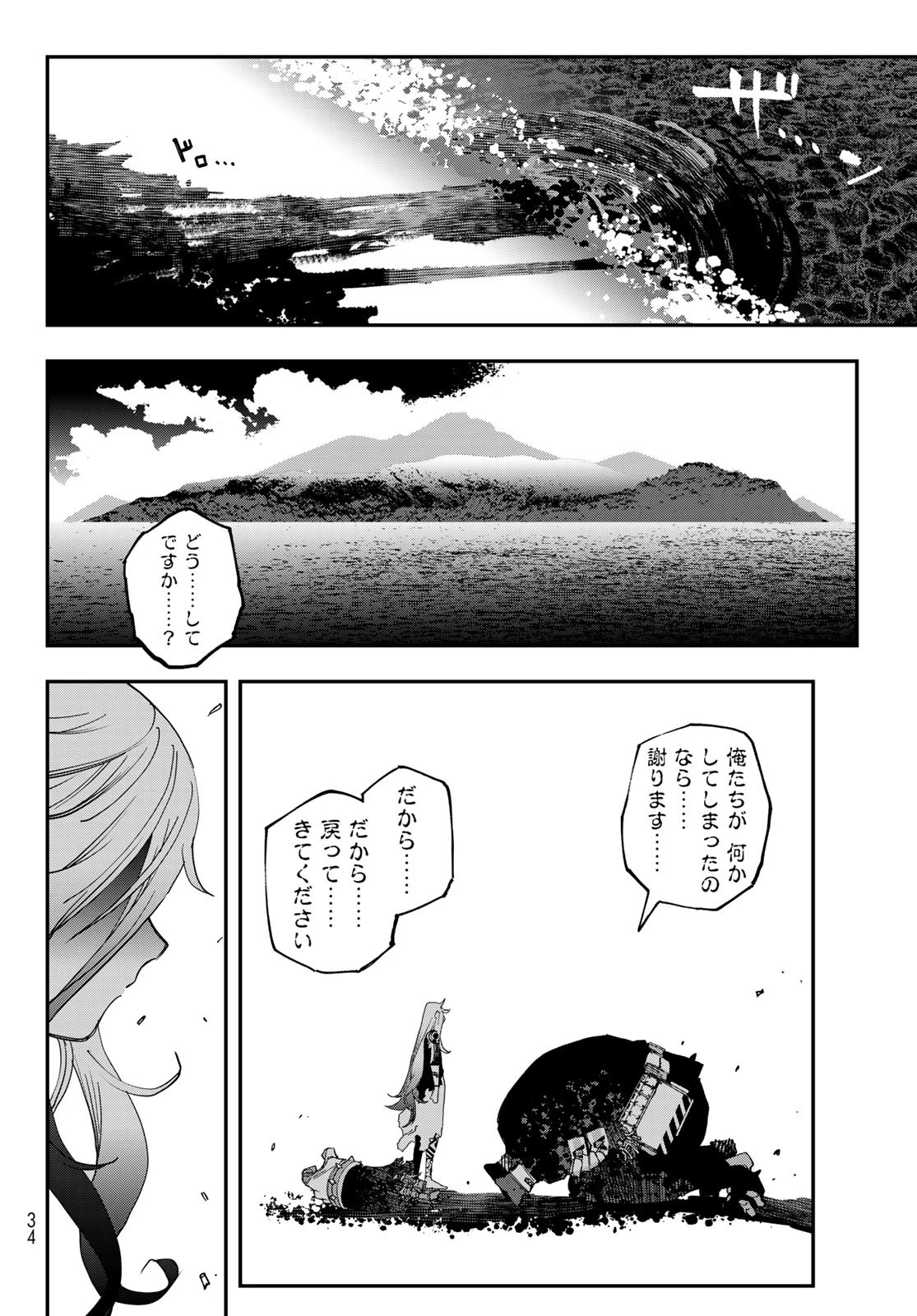 戦車椅子-TANK CHAIR- 第49話 - 4