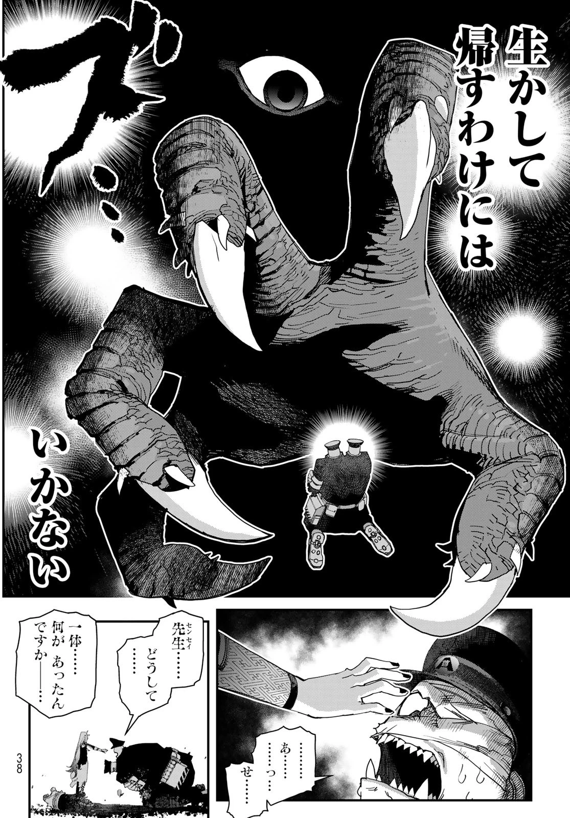 戦車椅子-TANK CHAIR- 第49話 - 8