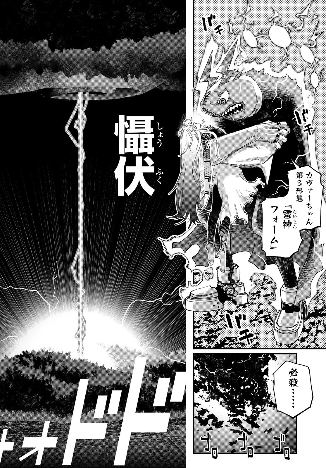 戦車椅子-TANK CHAIR- 第49話 - 28