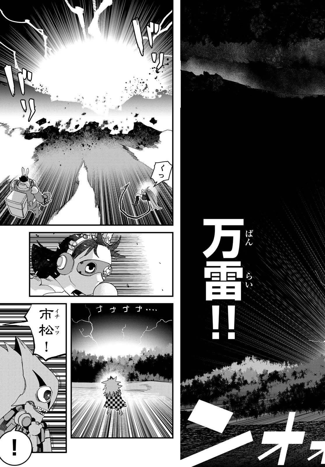 戦車椅子-TANK CHAIR- 第49話 - 29