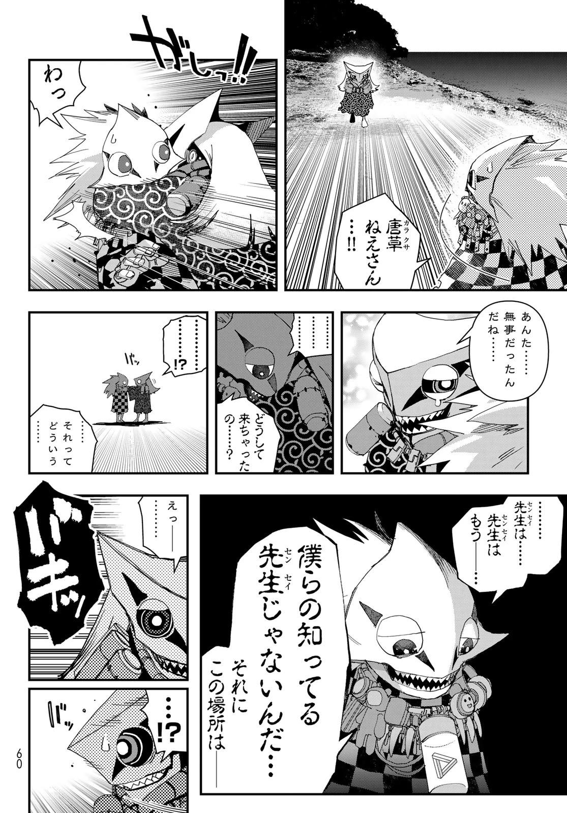 戦車椅子-TANK CHAIR- 第49話 - 30