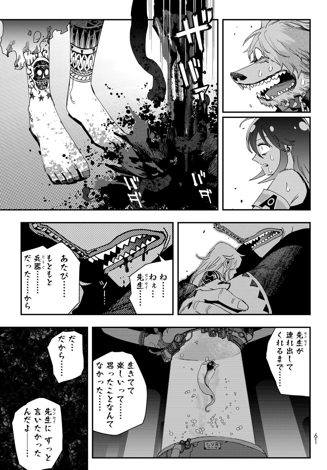 戦車椅子-TANK CHAIR- 第49話 - 31