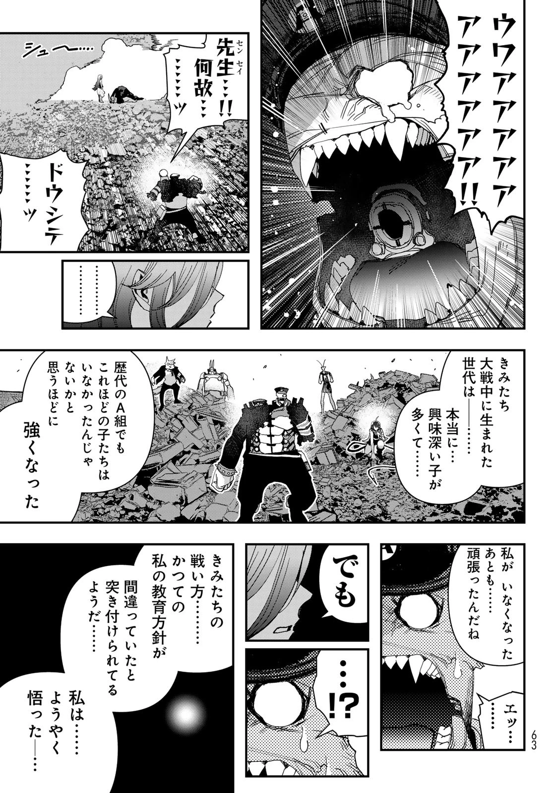 戦車椅子-TANK CHAIR- 第49話 - 33