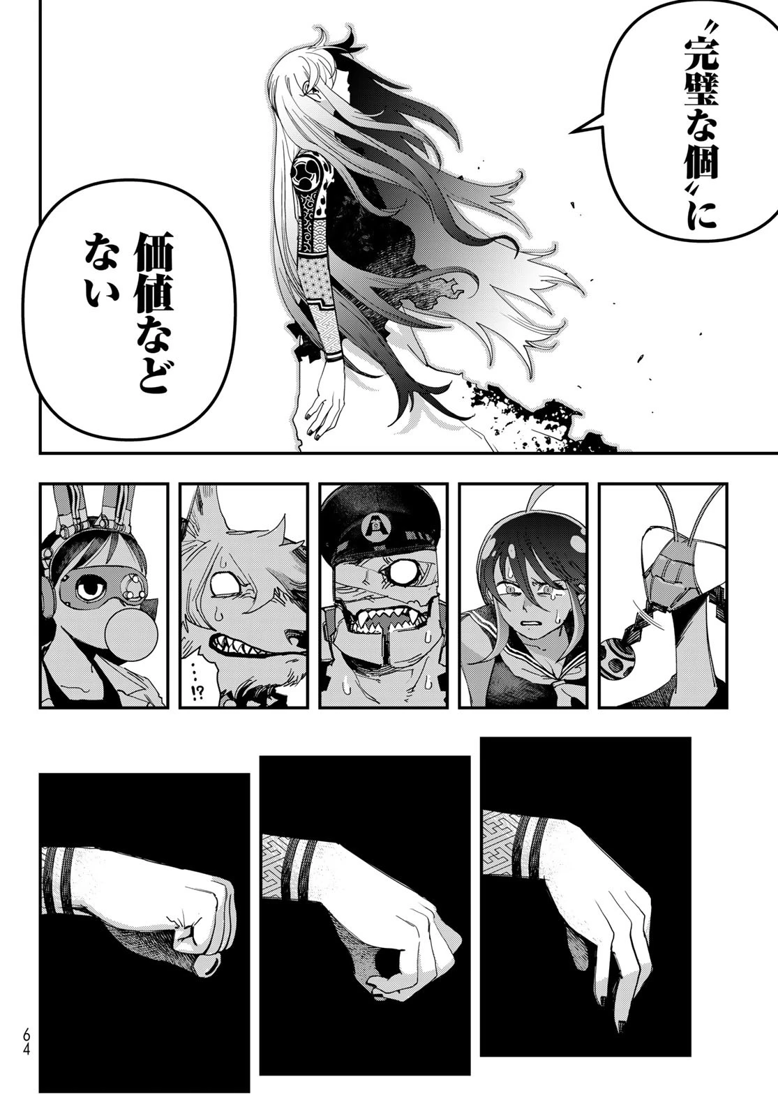戦車椅子-TANK CHAIR- 第49話 - 34