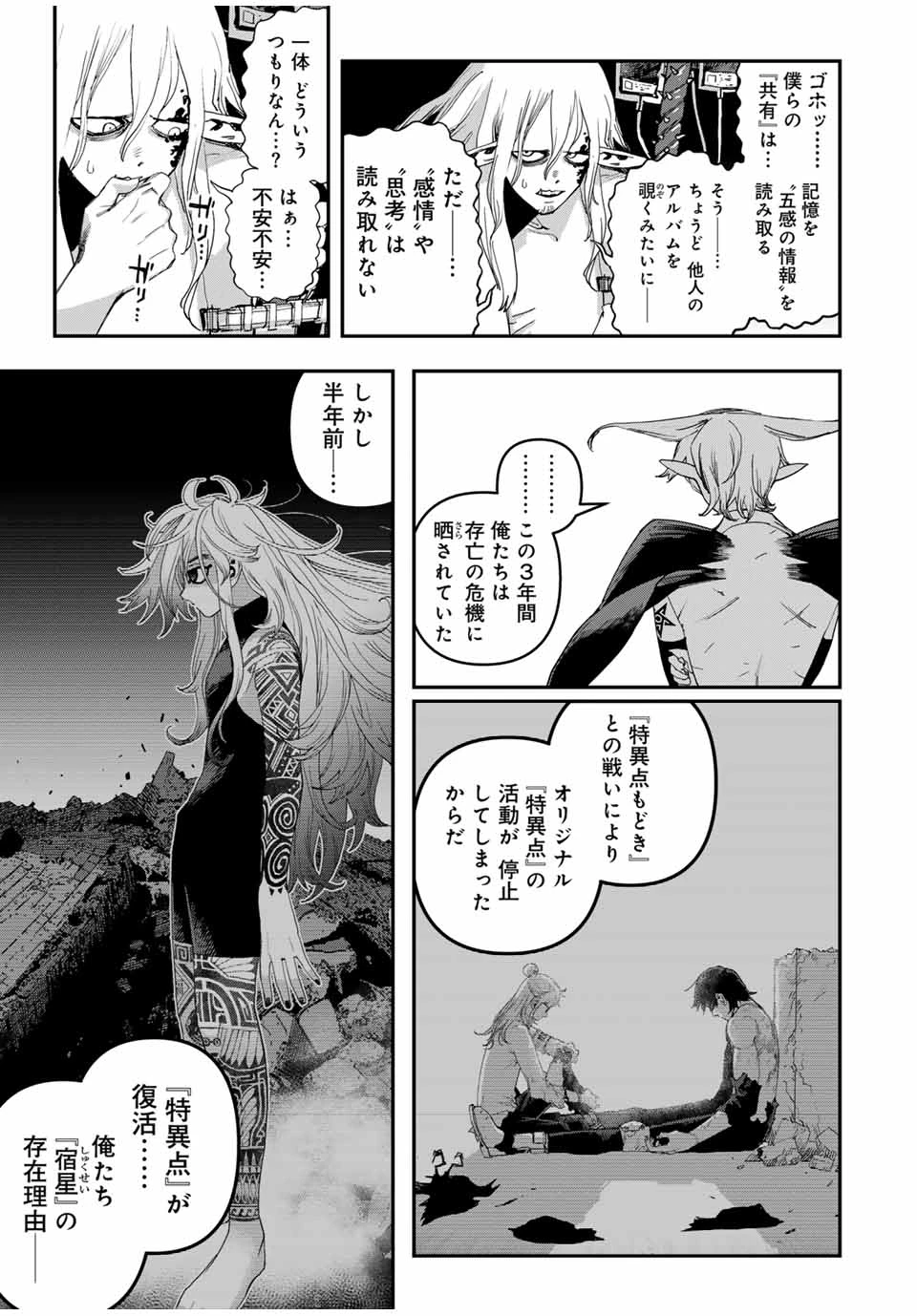 戦車椅子-TANK CHAIR- 第48話 - 9