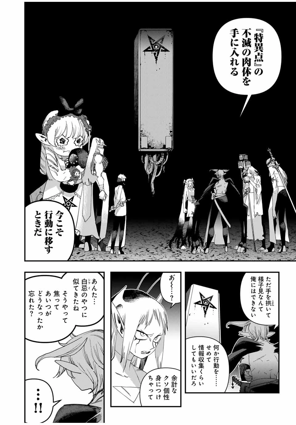 戦車椅子-TANK CHAIR- 第48話 - 10