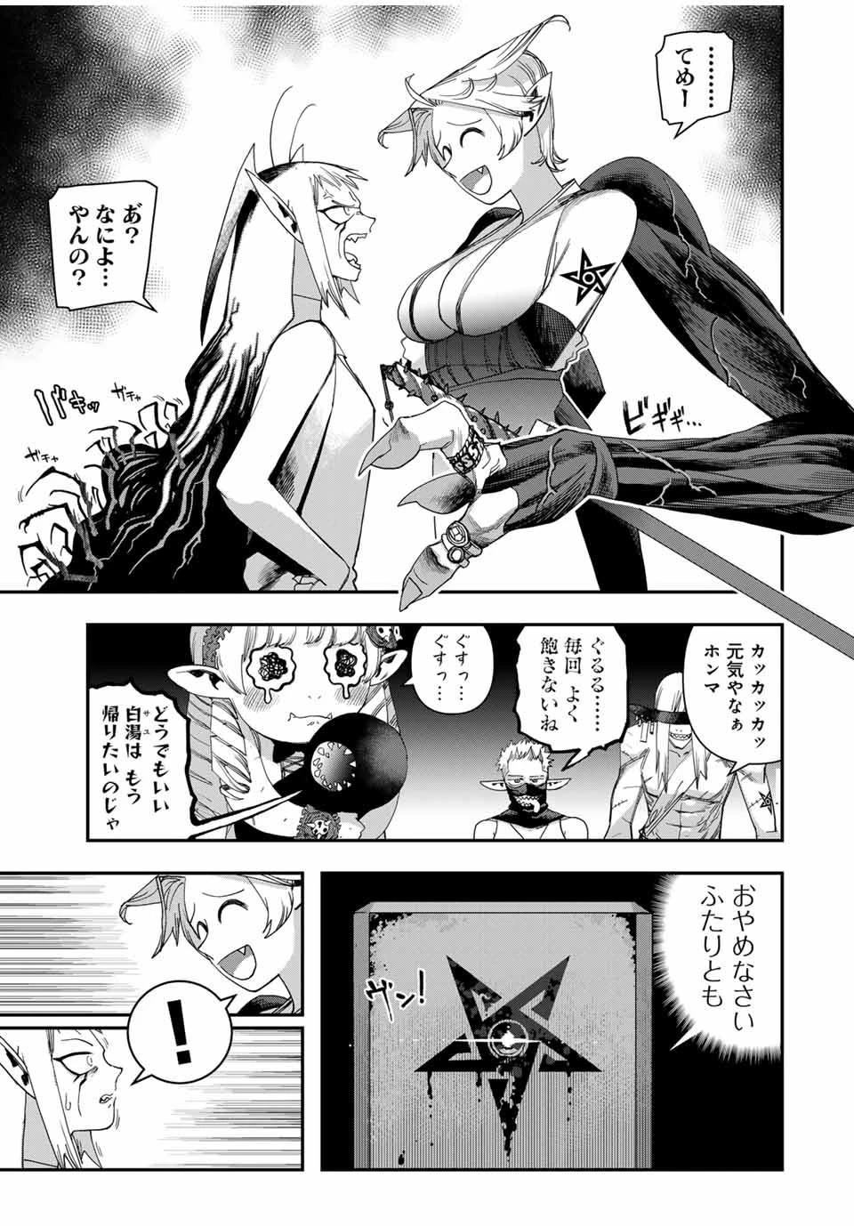 戦車椅子-TANK CHAIR- 第48話 - 11