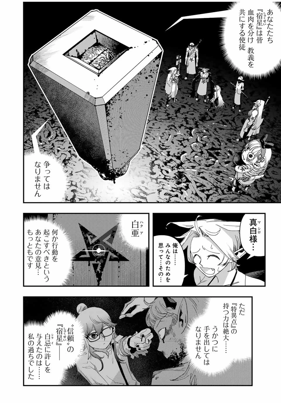 戦車椅子-TANK CHAIR- 第48話 - 12