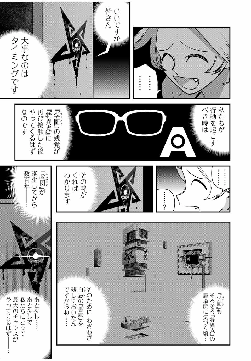 戦車椅子-TANK CHAIR- 第48話 - 13