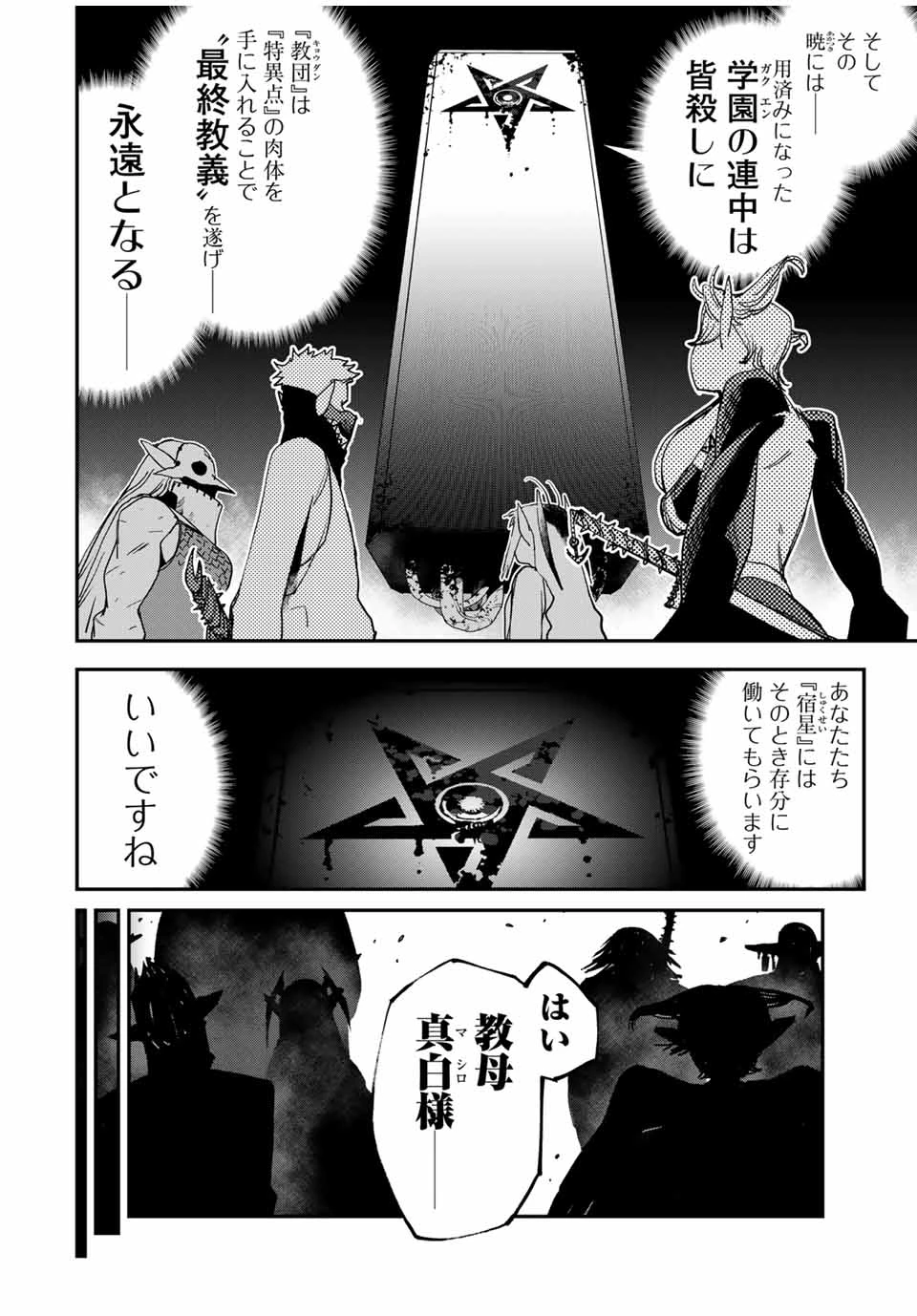 戦車椅子-TANK CHAIR- 第48話 - 14
