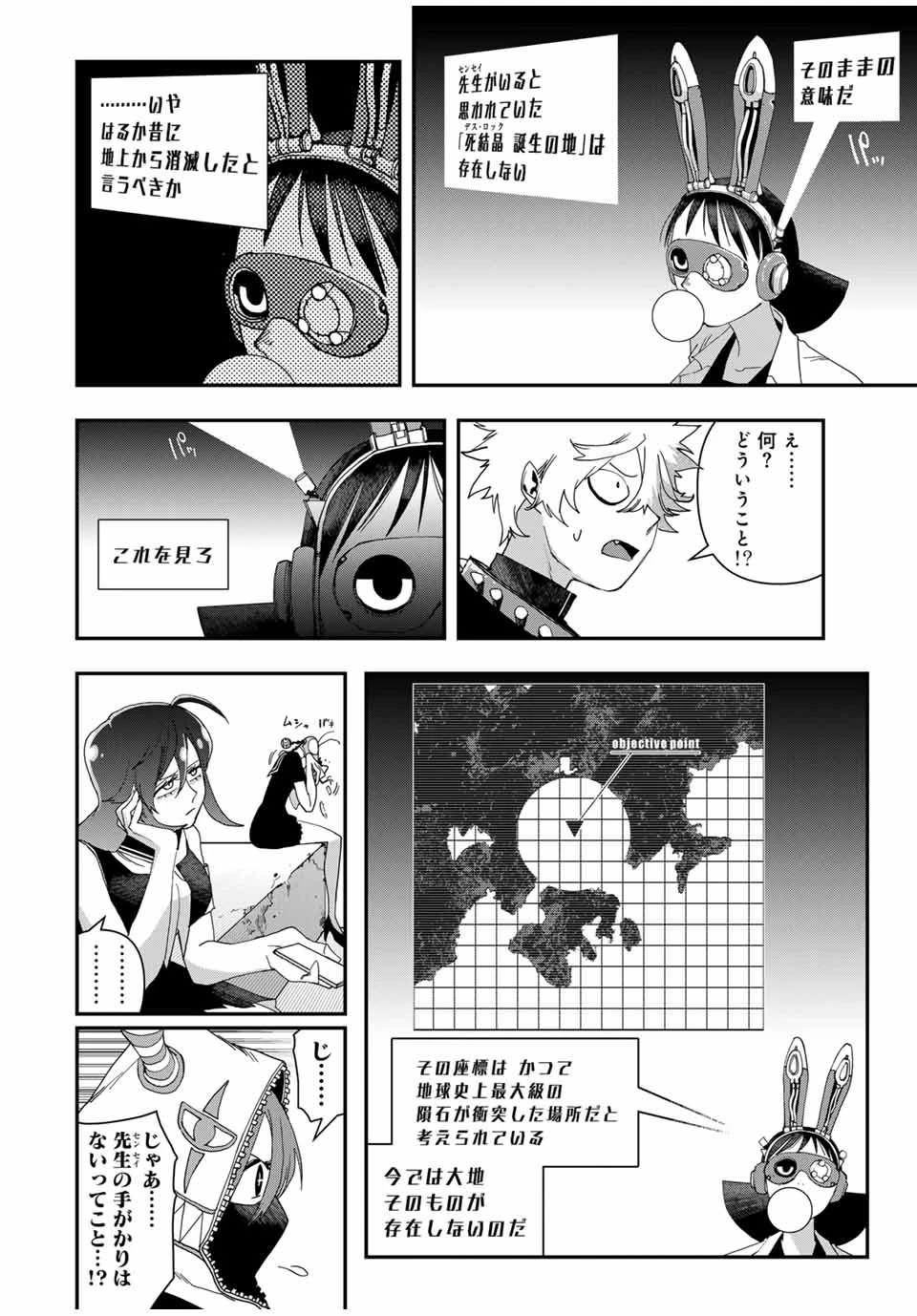 戦車椅子-TANK CHAIR- 第48話 - 16