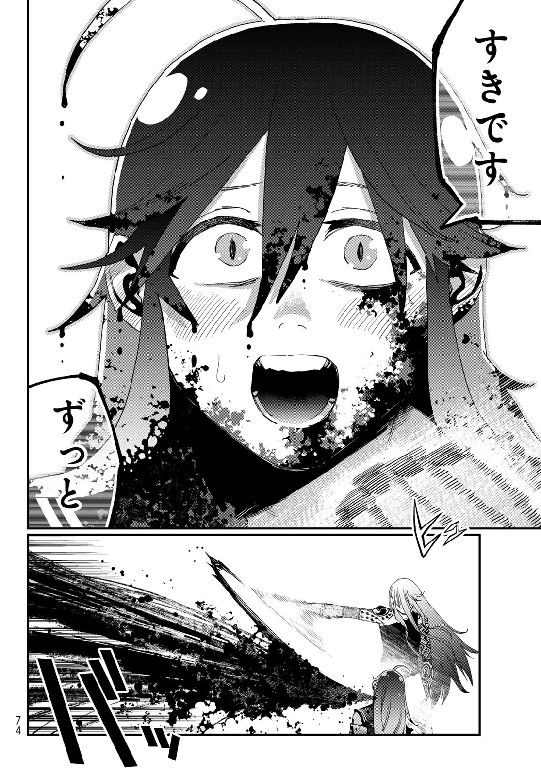 戦車椅子-TANK CHAIR- 第49話 - 44