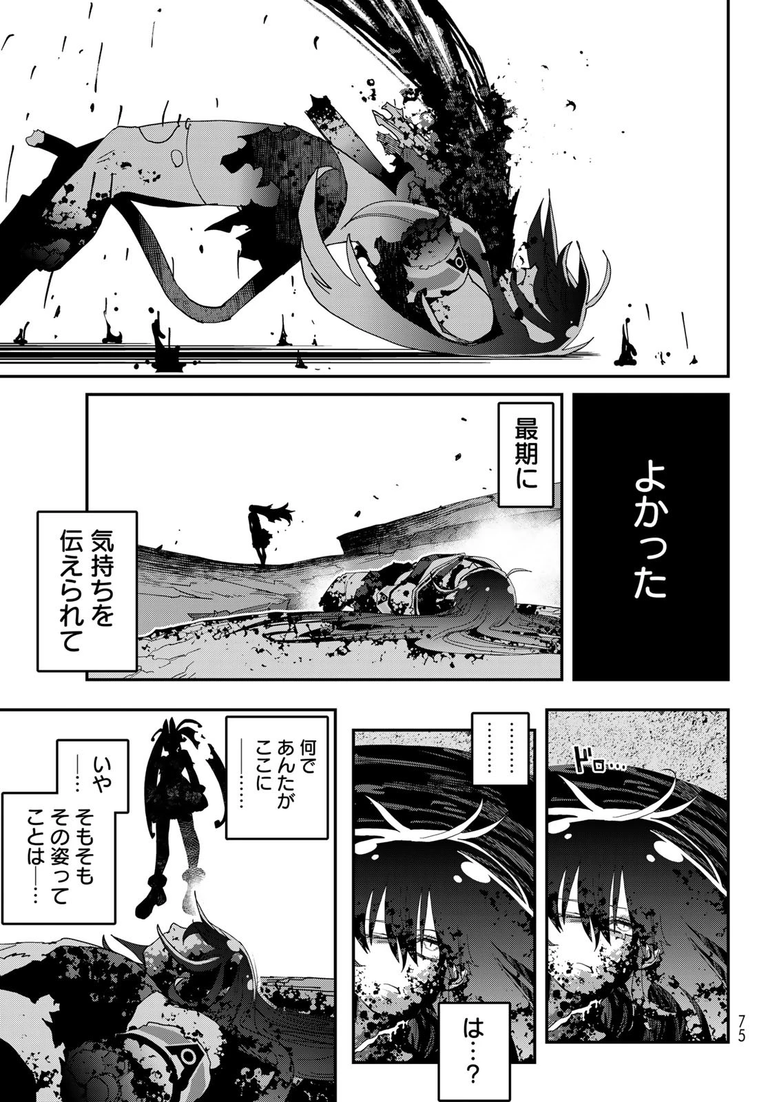 戦車椅子-TANK CHAIR- 第49話 - 45