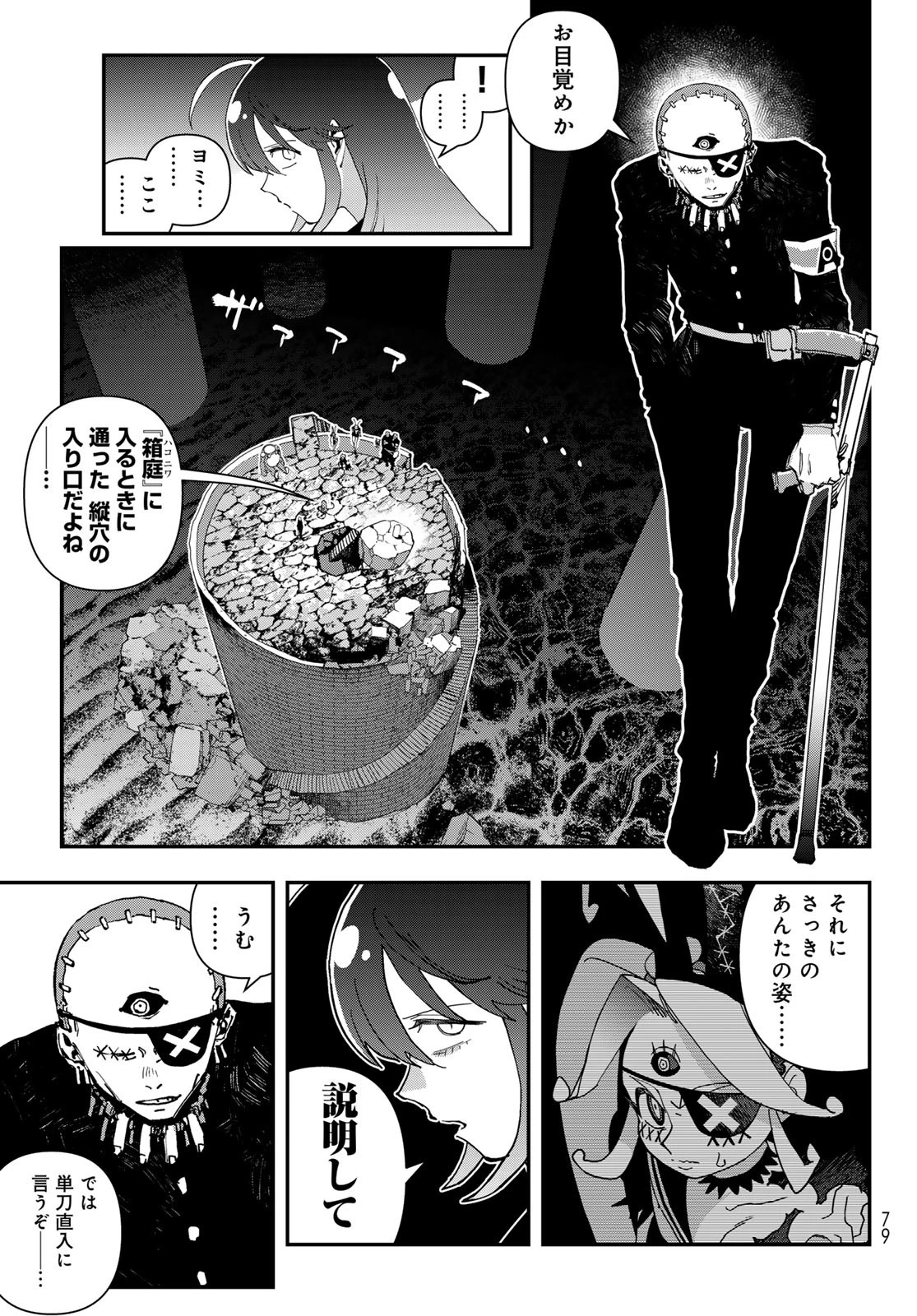 戦車椅子-TANK CHAIR- 第49話 - 49