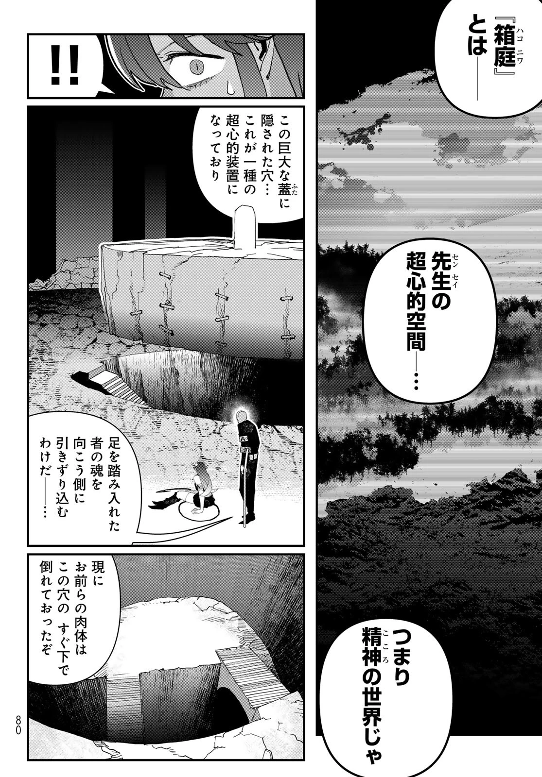 戦車椅子-TANK CHAIR- 第49話 - 50