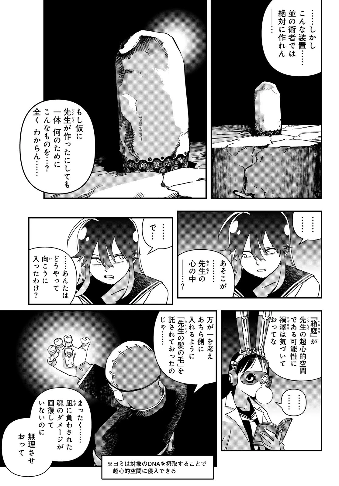 戦車椅子-TANK CHAIR- 第49話 - 51