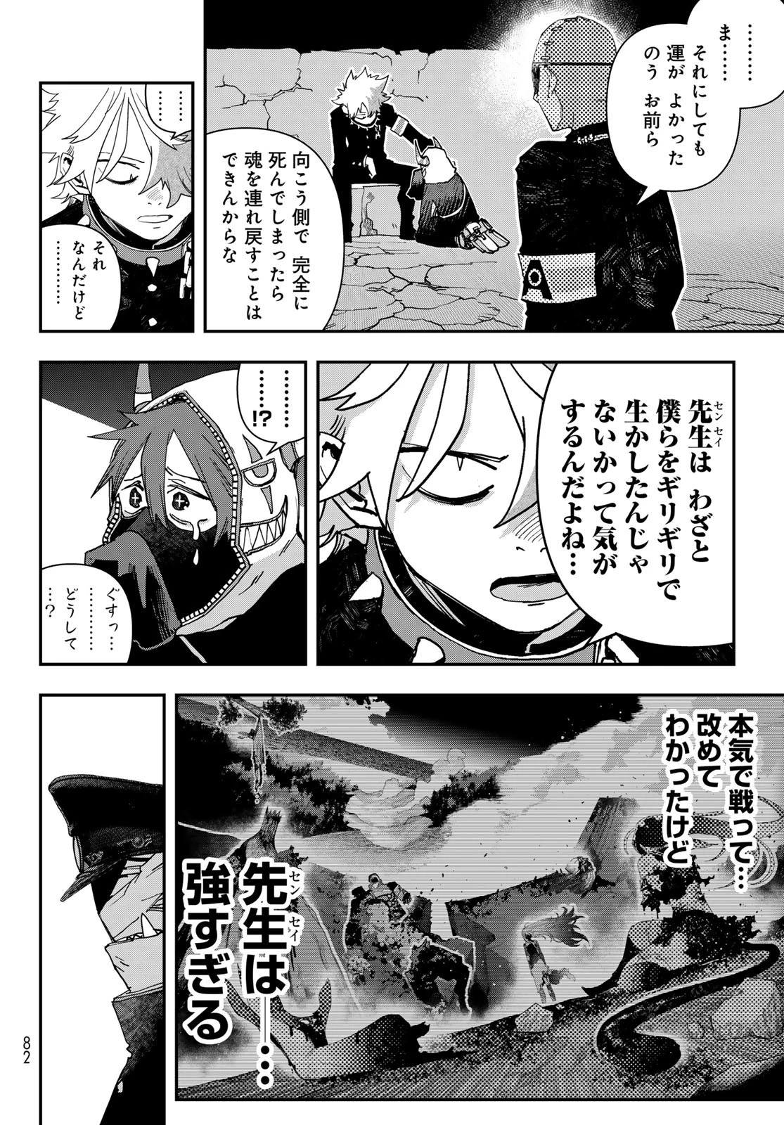 戦車椅子-TANK CHAIR- 第49話 - 52