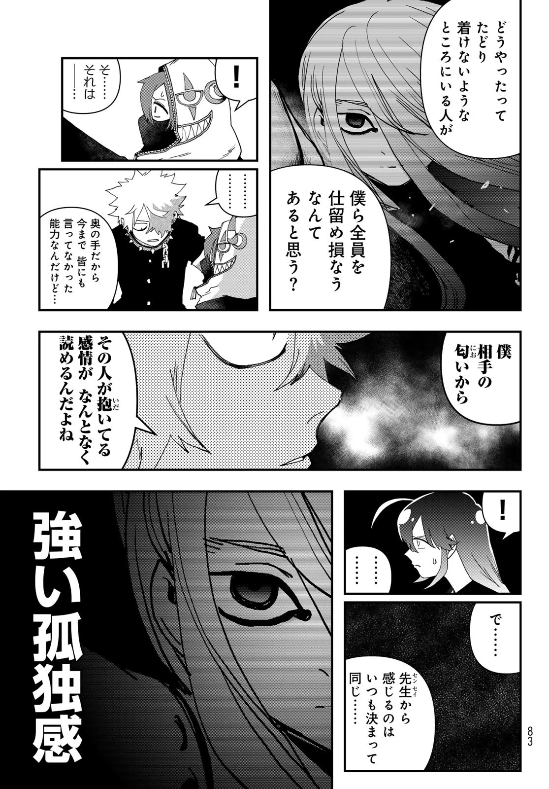 戦車椅子-TANK CHAIR- 第49話 - 53