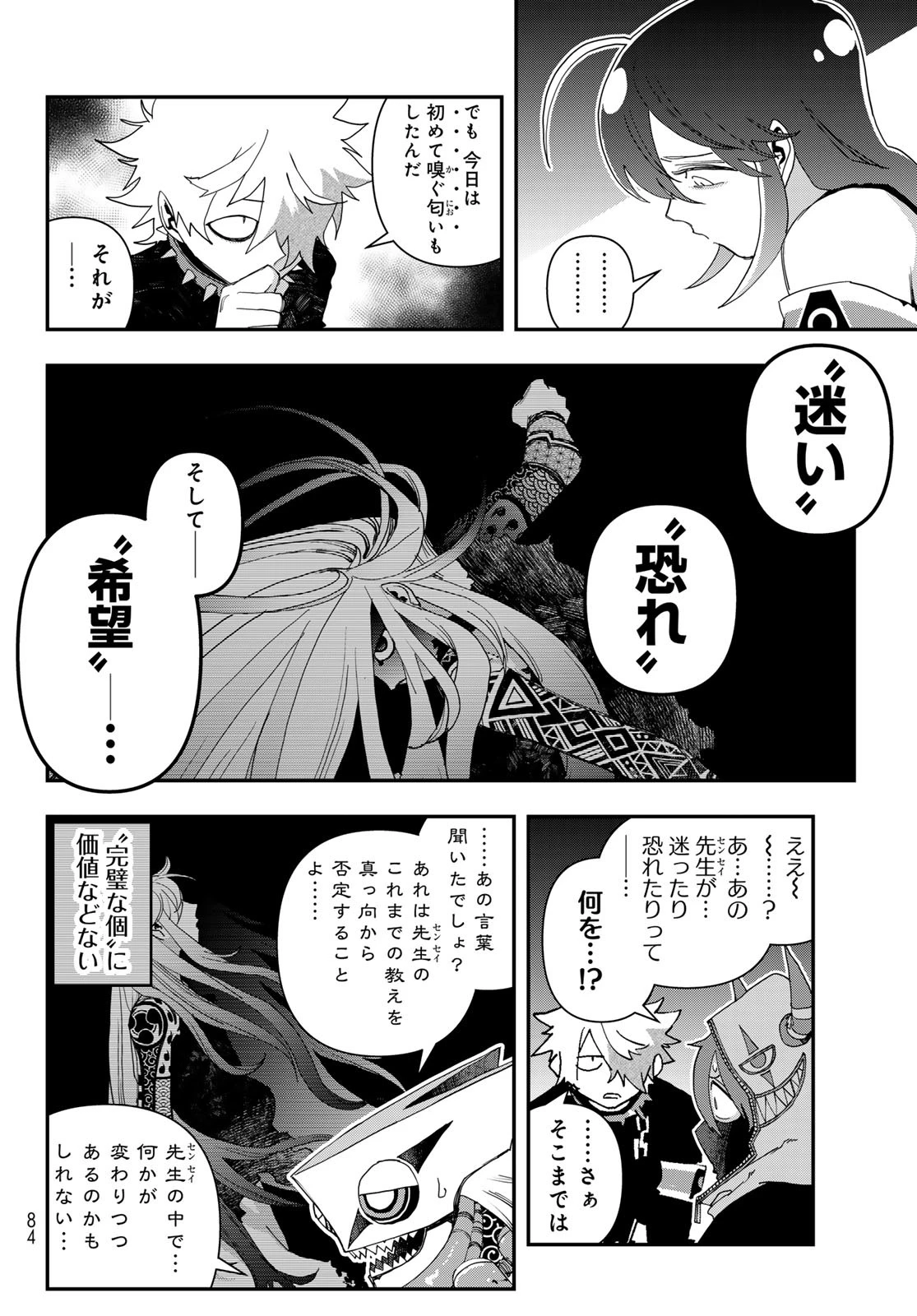 戦車椅子-TANK CHAIR- 第49話 - 54