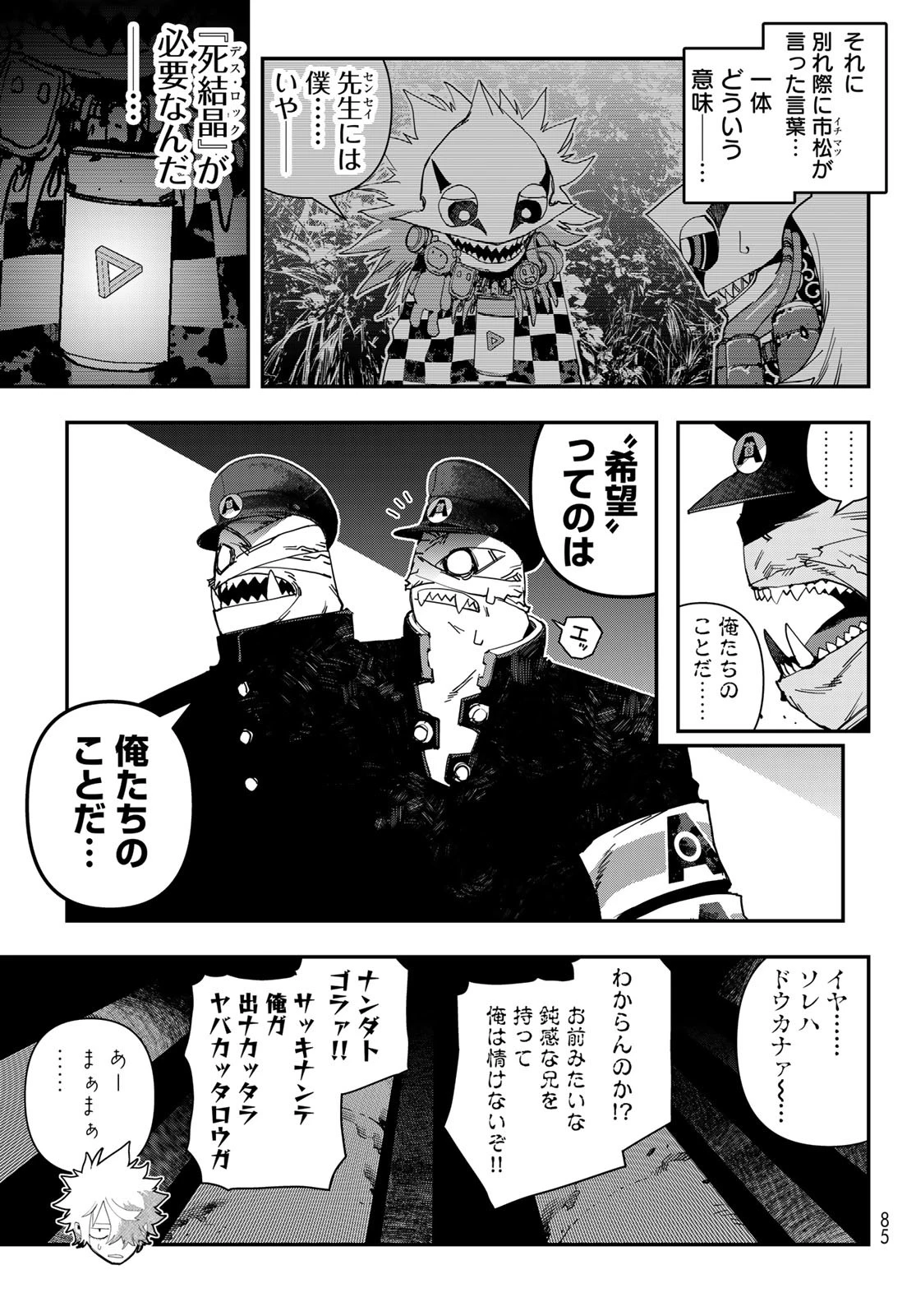 戦車椅子-TANK CHAIR- 第49話 - 55