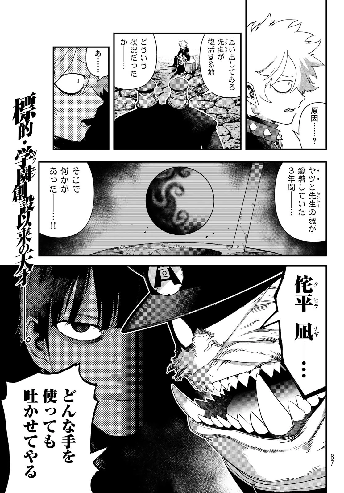戦車椅子-TANK CHAIR- 第49話 - 57