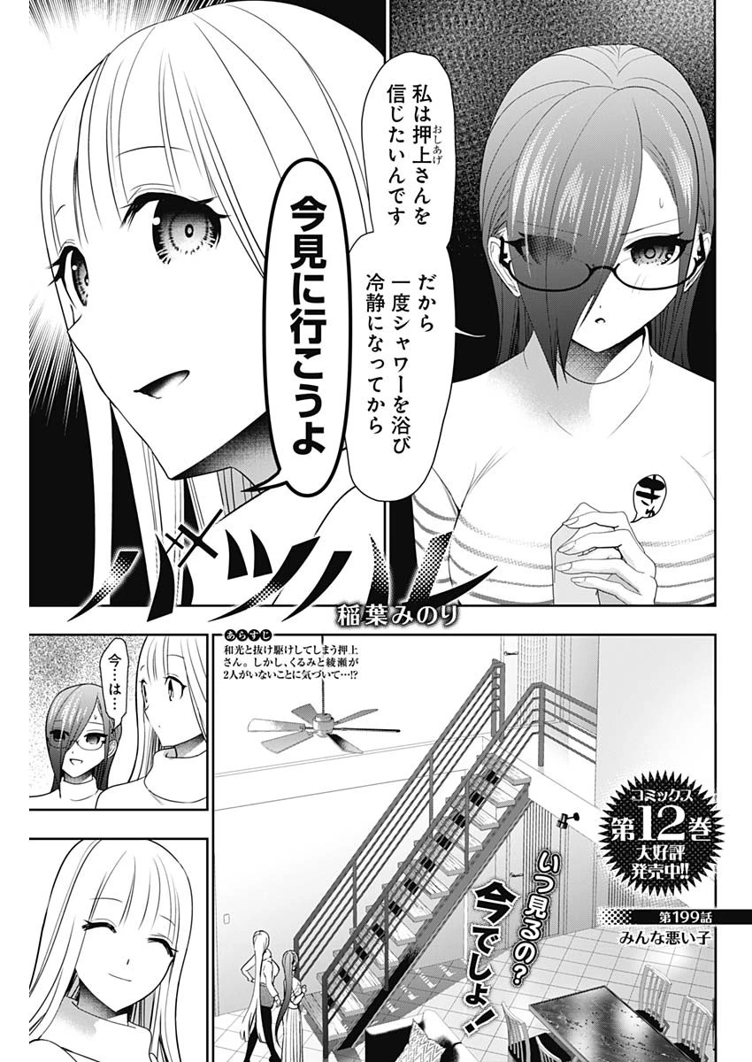 バツハレ 第199話 - 1