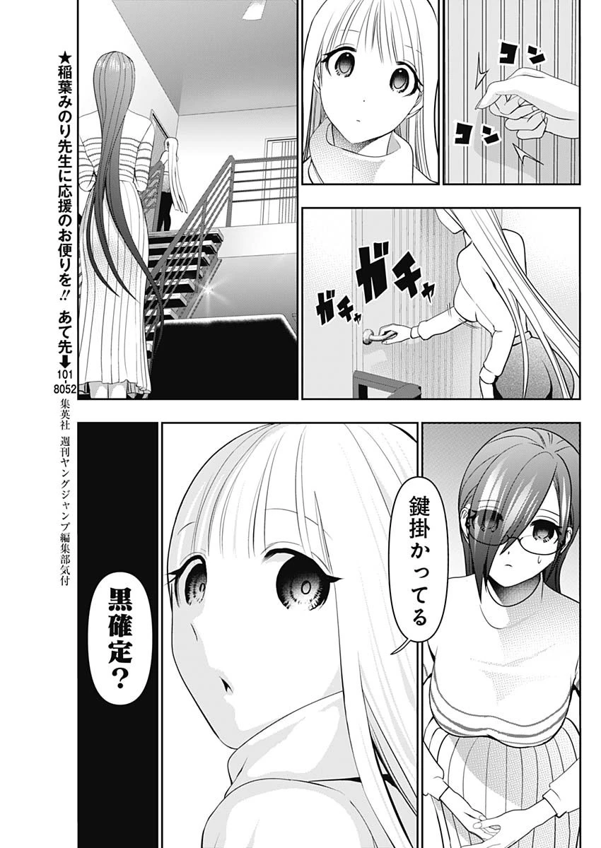 バツハレ 第199話 - 3