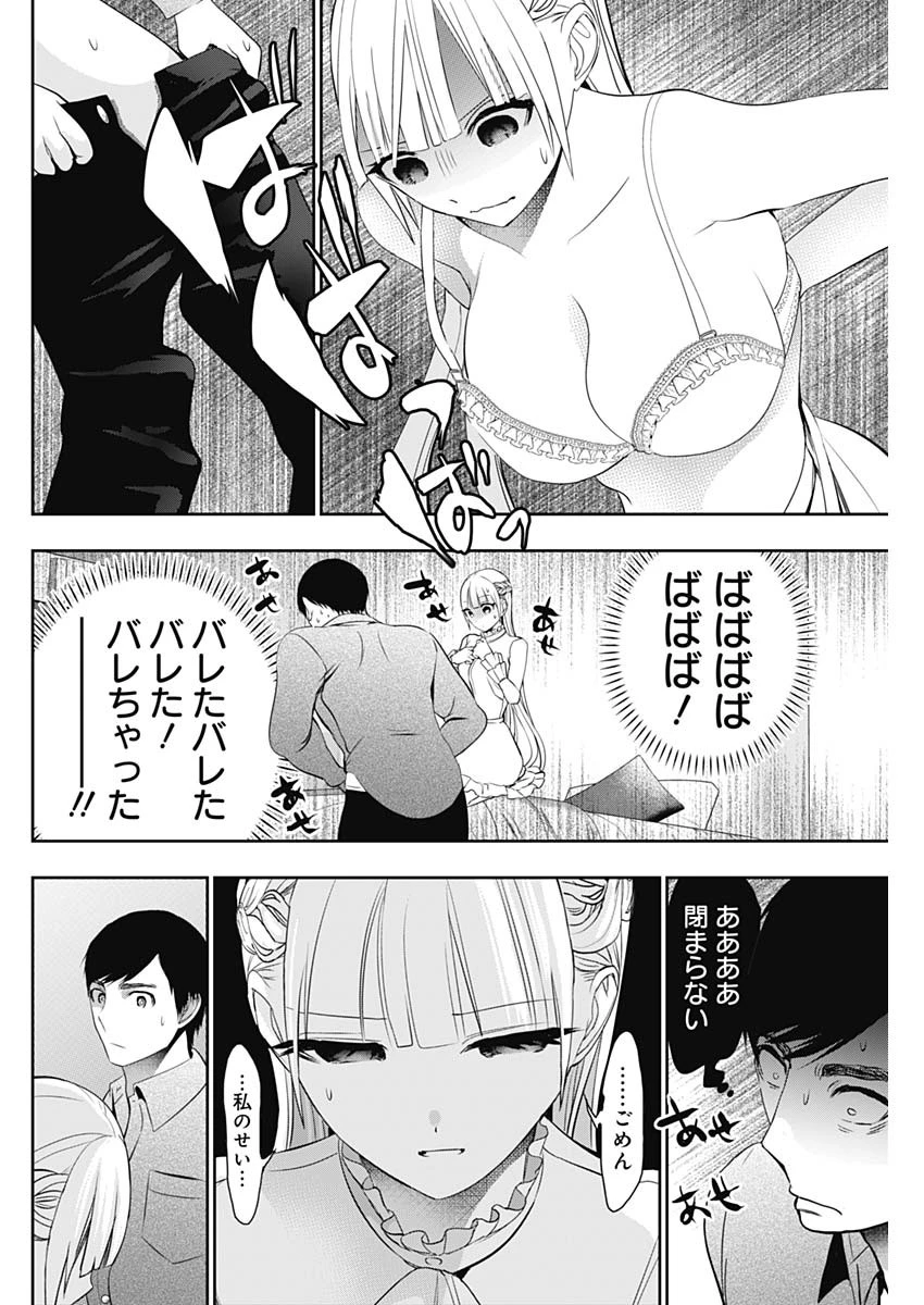 バツハレ 第199話 - 4