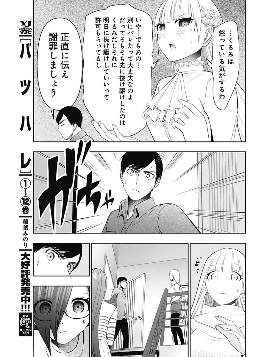 バツハレ 第199話 - 5